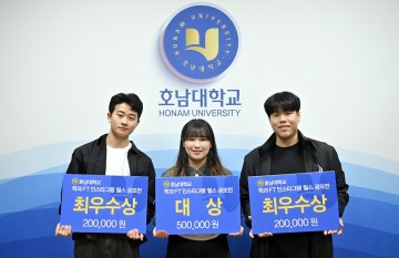 호남대, ‘학과 FT 인스타그램 릴스 공모전’ 시상