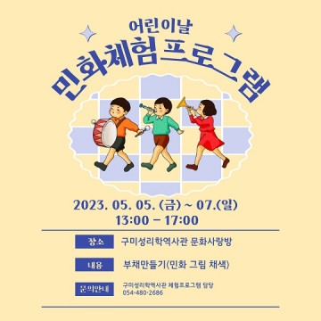 구미성리학역사관, '가족행사의 달' 운영