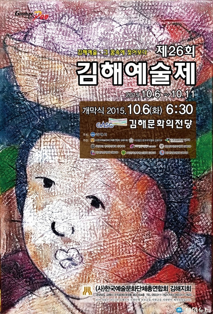 제26회 김해예술제