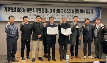 광주시-전남대, 인공지능 기반 재난대응 업무협약 체결