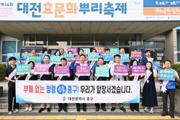 대전 중구, 추석 앞두고 청렴 캠페인…김제선 구청장 “음주운전·갑질 근절”
