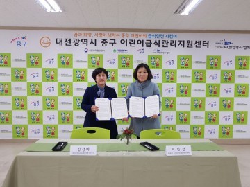 대전시 중구 어린이급식관리지원센터, 업무협약 체결