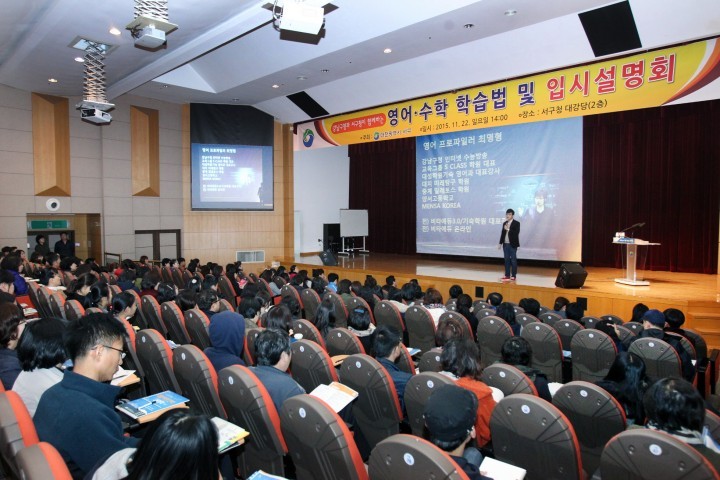 대전 서구, 강남 인강과 함께하는 입시설명회 성황