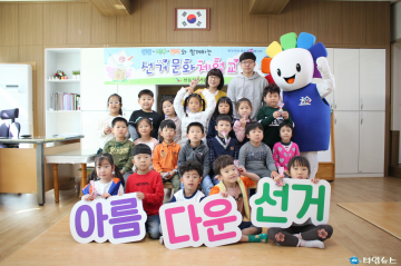 안동시선관위, 선거문화체험교실 개최