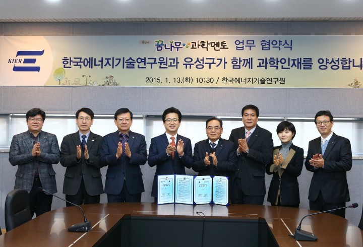 대전 유성구-에너지기술연, ‘꿈나무 과학멘토’ 협약