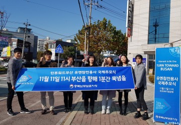 충북남부보훈지청, Turn Toward Busan 거리 캠페인 실시