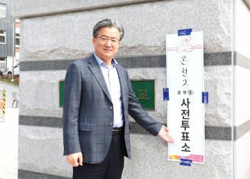 정용래 유성구청장, 사전투표 참여
