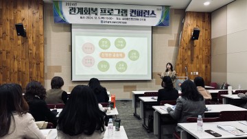 광주동부교육청, ‘관계회복 프로그램 컨퍼런스’ 운영