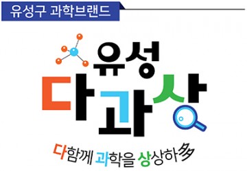 대전 유성구, 과학도시 유성으로 떠나는 1박 2일 여행