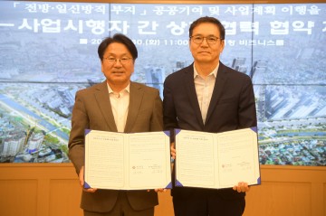 광주시, ‘전방·일신방직 사업’ 공공기여 협약 체결