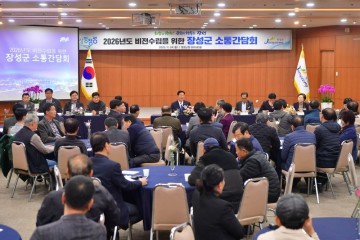 장성군, 내년도 ‘비전’ 군민과 함께 세운다 