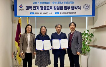 충남대 평생교육원·유성구 평생학습원, 업무협약 체결