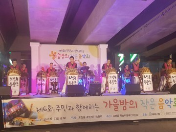 대전 대덕구 오정동, ‘제6회 주민과 함께하는 가을밤의 작은 음악회’ 개최