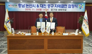 박용갑 중구청장·황명선 논산시장, 자매결연 협정체결