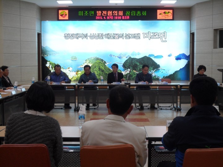 남해군 미조면 발전협 창립,“지역 발전 위한 비전 제시할 것”