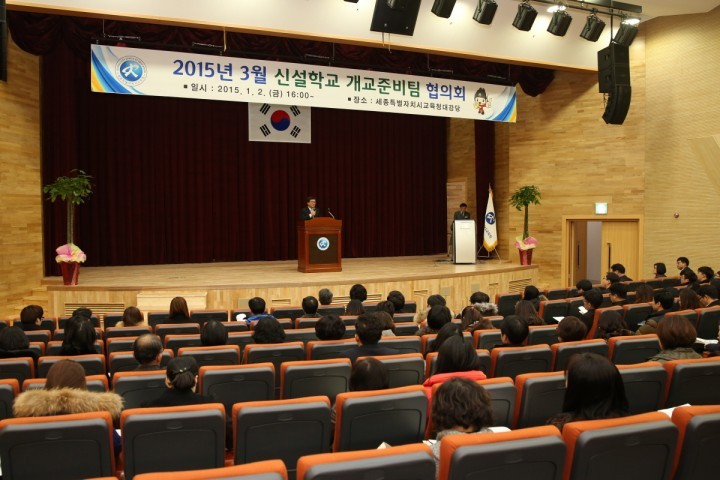 세종시교육청, 2015 신설학교 개교준비 본격 착수