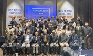 충남대, DSC지역사회조사연구센터 개소