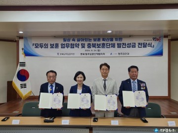 충북남부보훈지청-충청북도·청주시 보훈단체-청주김안과 『모두의 보훈 업무협약』 및 『보훈단체 발전성금 전달』