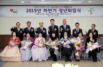 태안군, 2019 하반기 정년퇴임식
