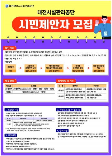 대전시설관리공단, 시민제안 활성화를 위한 ‘시민제안 포상금 제도’ 시행