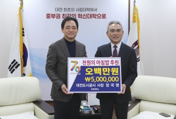 대전도시공사, 지역 청년을 위한 ‘천원의 아침밥’ 후원