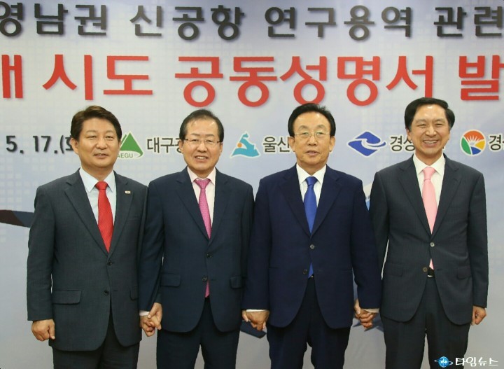 영남권신공항 현안논의를 위한 4개시·도지사 긴급회의 개최