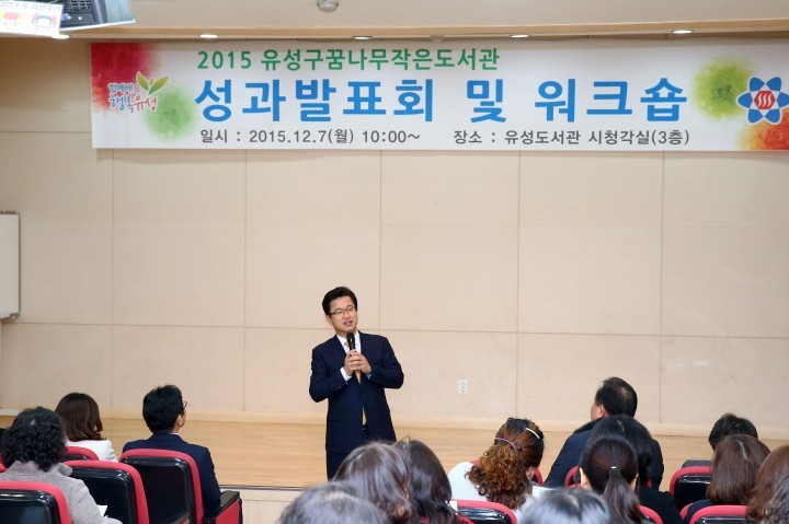 대전 유성구, 2015년 유성구작은도서관 성과발표회 및 워크숍 개최