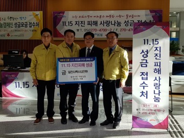 영주시청 공무원·시의회의원 포항지진피해돕기 성금 1440만원 전달