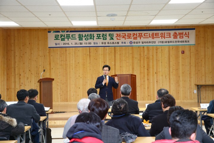 대전 유성구, 로컬푸드 활성화 포럼 개최
