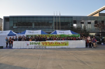  2016년 달성복지재단 김장김치 나누기