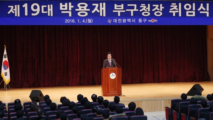 대전 동구, 제19대 박용재 부구청장 취임식 열려