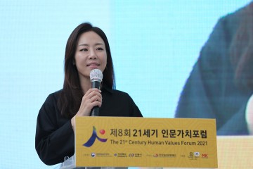 제8회 21세기 인문가치포럼 성료