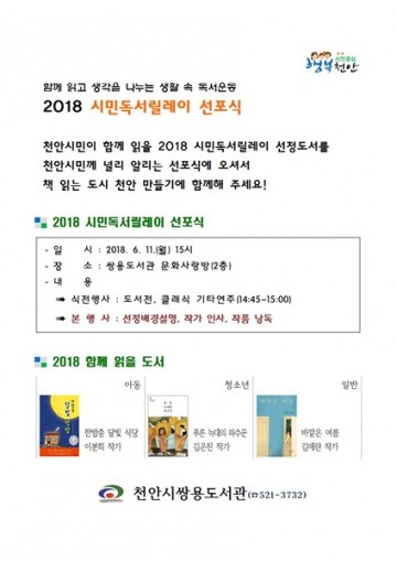 쌍용도서관, 본격 가동 '시민 독서 릴레이 운동'