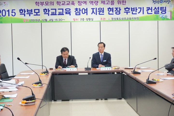  학교교육 참여지원 후반기 현장 컨설팅