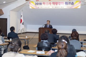 울릉군, 해설사 역량강화 워크숍 개최