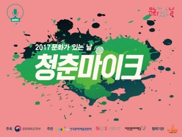 대전문화재단, 8월 ‘청춘마이크’ 공연개최