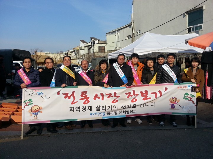 포항시 북구청 설맞이‘전통시장 장보기’행사 추진