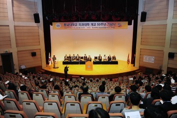 충남대 의과대학, 개교 50주년 기념식 개최