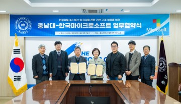 충남대, MS와 손잡고 AI 및 디지털 혁신 나선다
