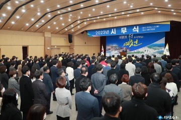 예천군, 계묘년 새해 힘찬 새출발 다짐