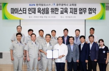 광주교육청, 한국알프스와 인재양성 업무협약