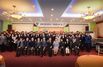 경북전문대학교 ‘경북전문대학교 가족회사의 날’ 행사 개최
