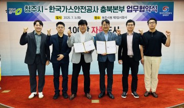 청주시-한국가스안전공사 충북본부, 시민안전보험 안내 협력 MOU 체결