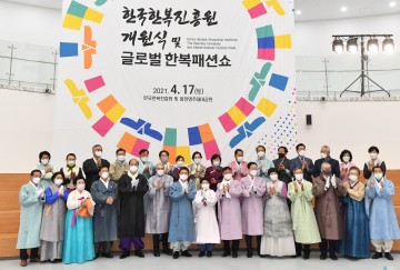 대한민국 한복산업 거점 역할 수행할 한국한복진흥원 개원