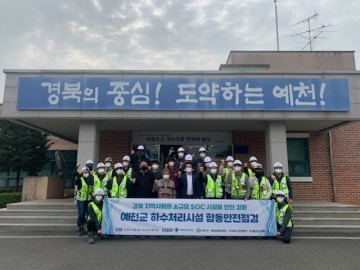 공공하수처리시설 합동 안전점검 실시