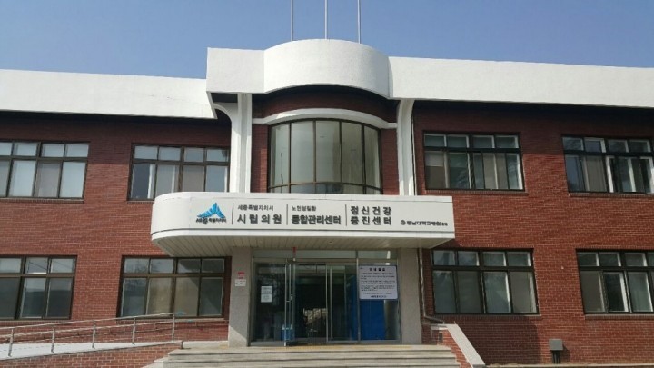세종시, 29일 ‘노인성질환 통합관리센터’ 개소