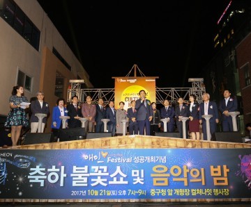 2017 인천 개항장 컬쳐나잇 음악의 밤 7만8천명 방문