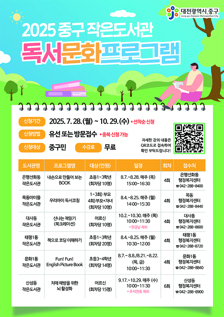 대전 중구, 작은도서관 독서문화 프로그램 8월부터 운영