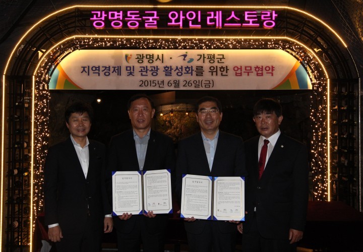 광명시, 수도권 대표적 관광지인 가평군과 관광 및 경제활성화 업무협약