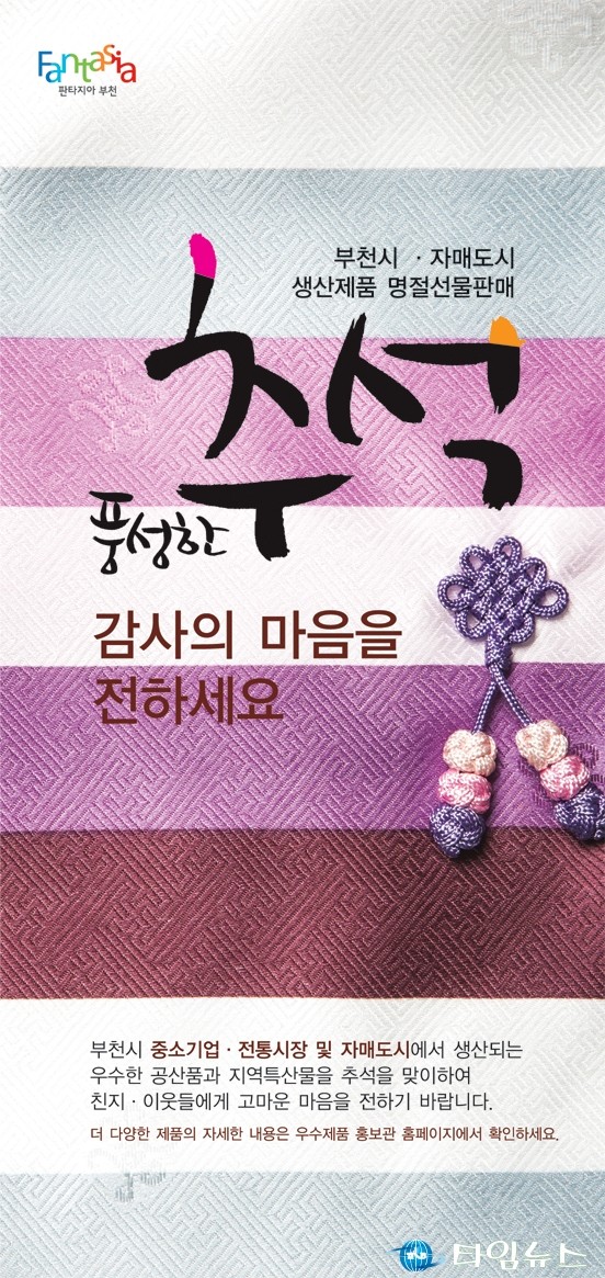 부천시 및 자매도시 생산제품 명절선물 판매